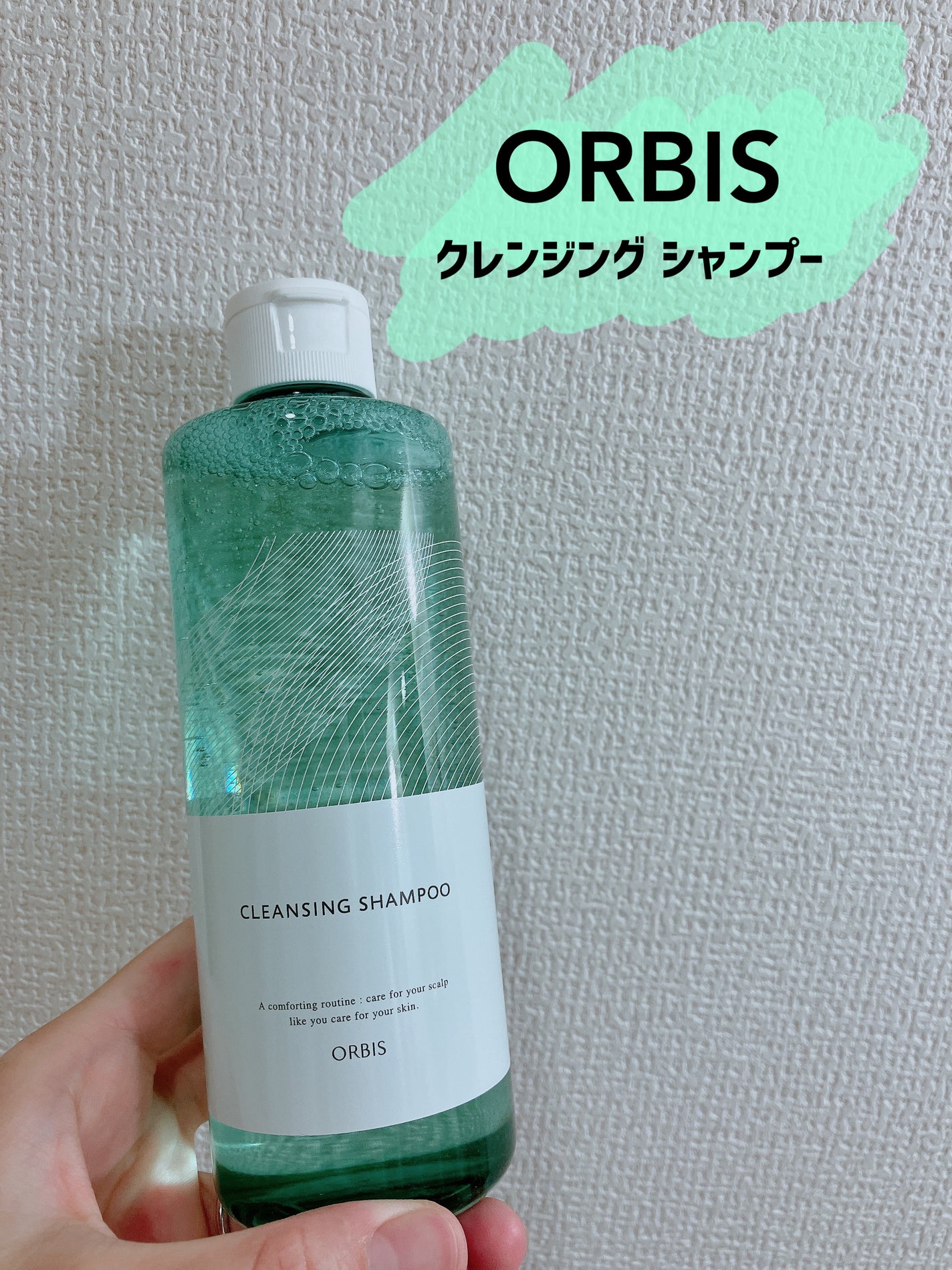 クレンジングシャンプ―/オルビス/市販シャンプーを使ったクチコミ(1枚目)