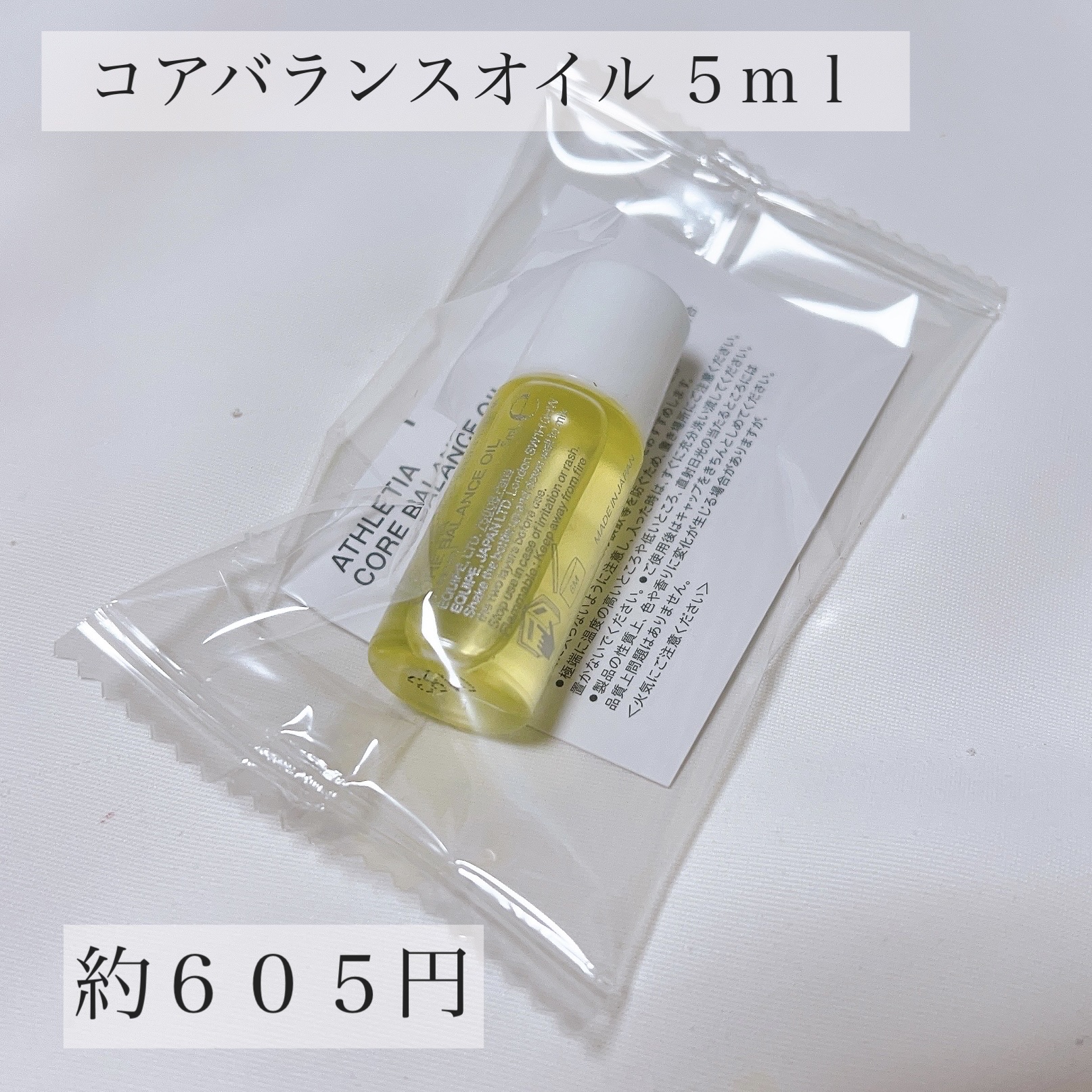 コアバランスオイル/athletia/フェイスオイルを使ったクチコミ（3枚目）