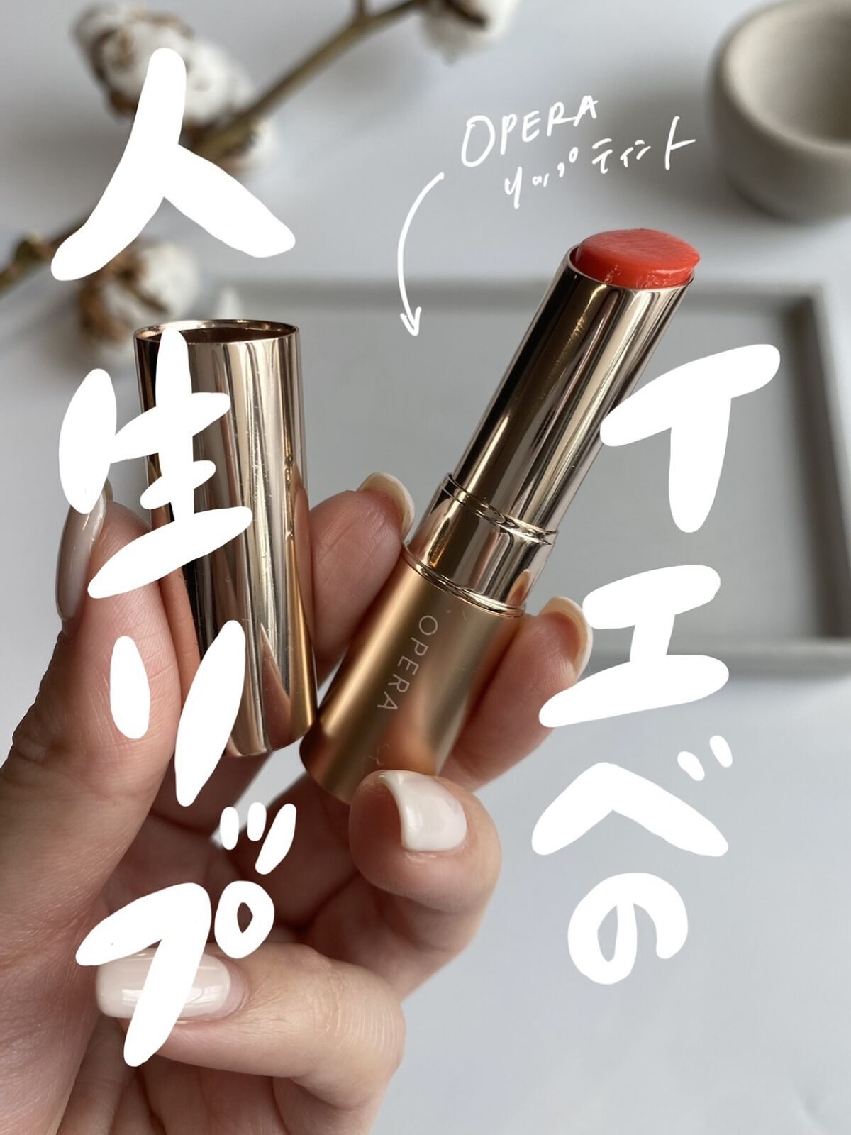 オペラ リップティント N/OPERA/リップティントを使ったクチコミ（1枚目）