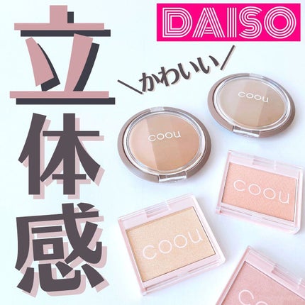 シェーディング/coou/シェーディングを使ったクチコミ(1枚目)