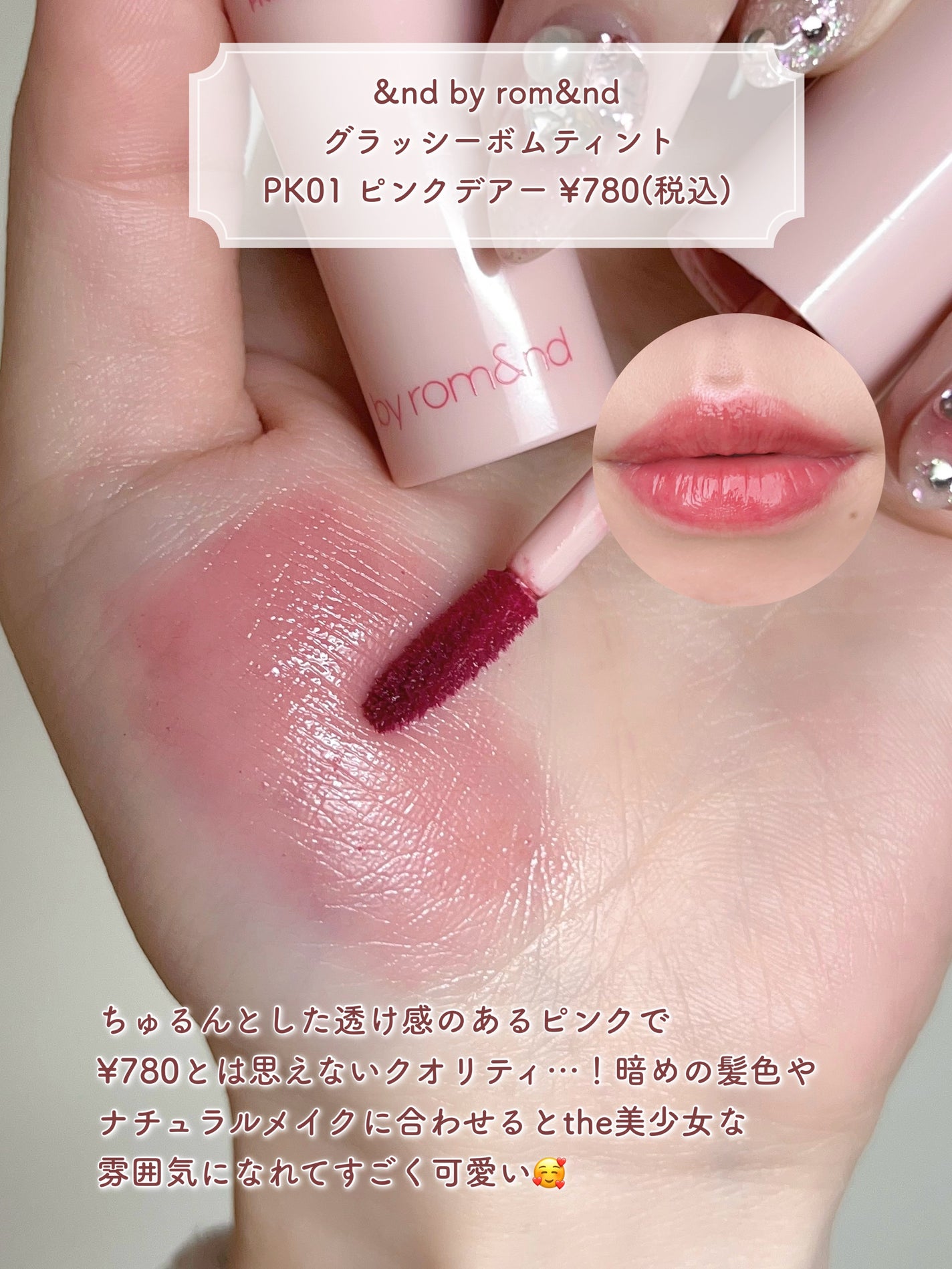 ジューシーラスティングティント/rom&nd/リップティントを使ったクチコミ(9枚目)