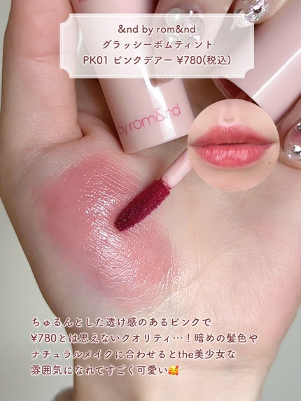 ジューシーラスティングティント/rom&nd/リップティントを使ったクチコミ(9枚目)
