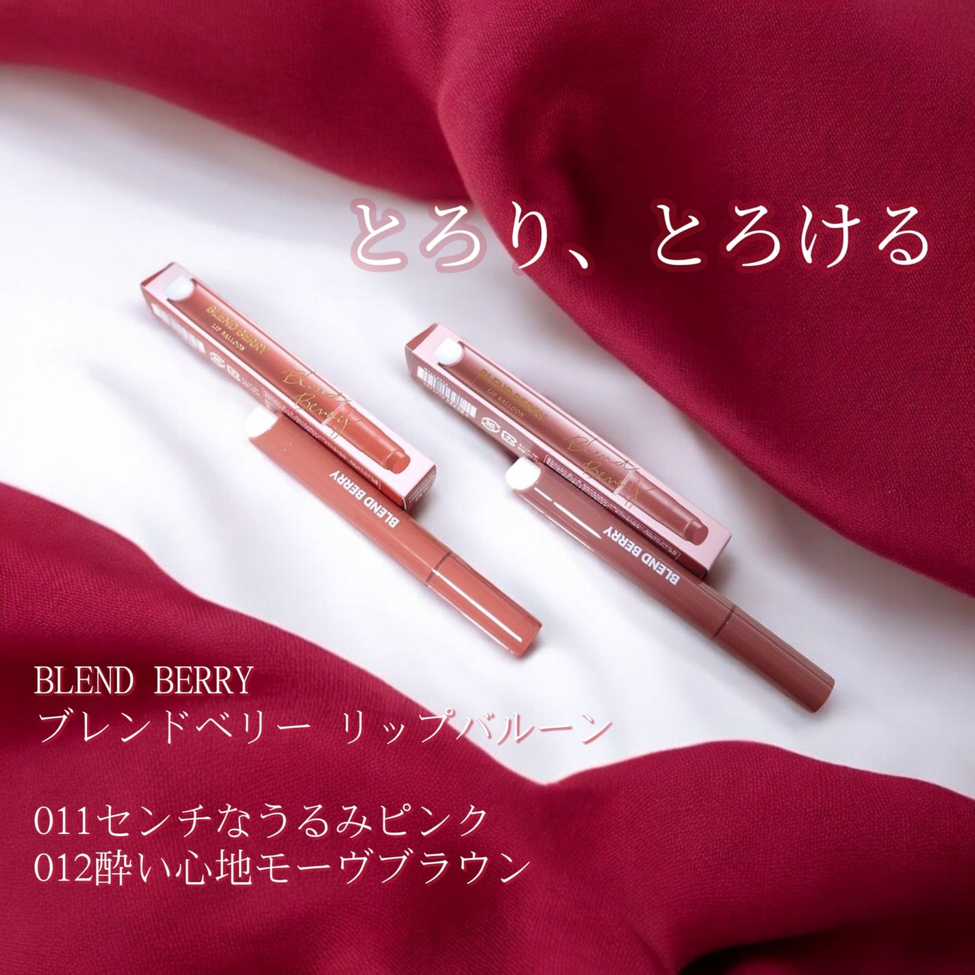 ブレンドベリー リップバルーン/BLEND BERRY/口紅を使ったクチコミ(1枚目)