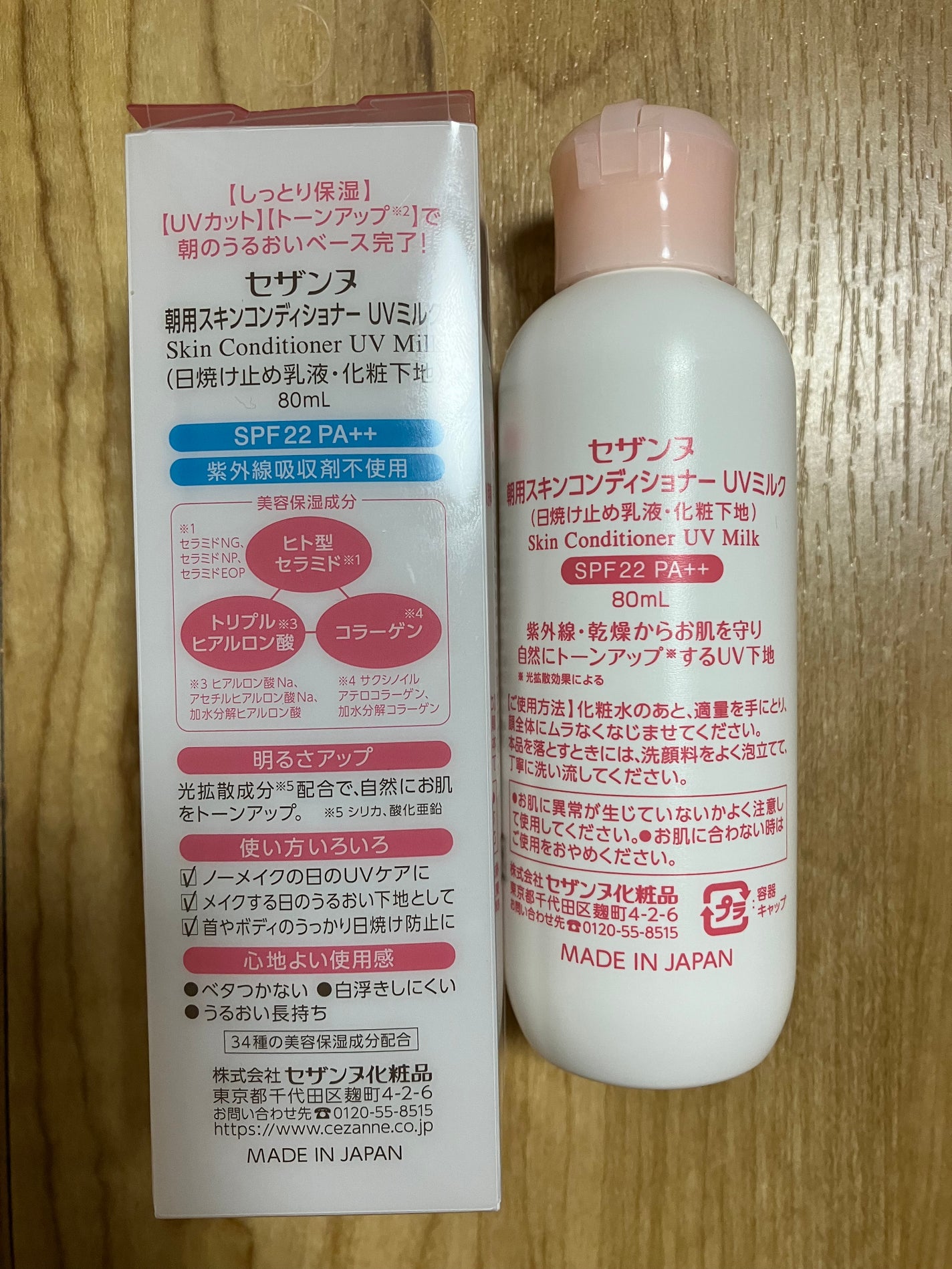 朝用スキンコンディショナー UVミルク/CEZANNE/日焼け止めミルクを使ったクチコミ(2枚目)