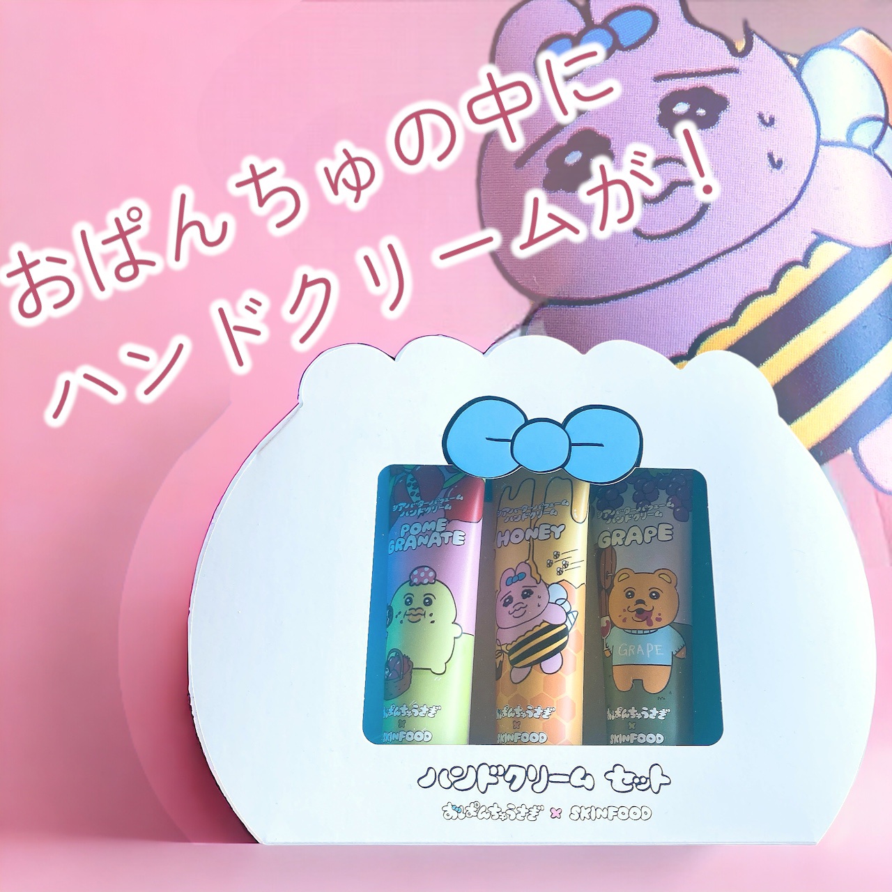 シアバターパフュームハンドクリーム おぱんちゅうさぎコラボ（3点セット）/SKINFOOD/ハンドクリームを使ったクチコミ（1枚目）