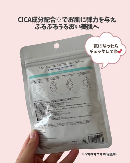 ディープモイスチャーフェイシャルマスク/Laeisis/シートマスク・パックを使ったクチコミ(6枚目)