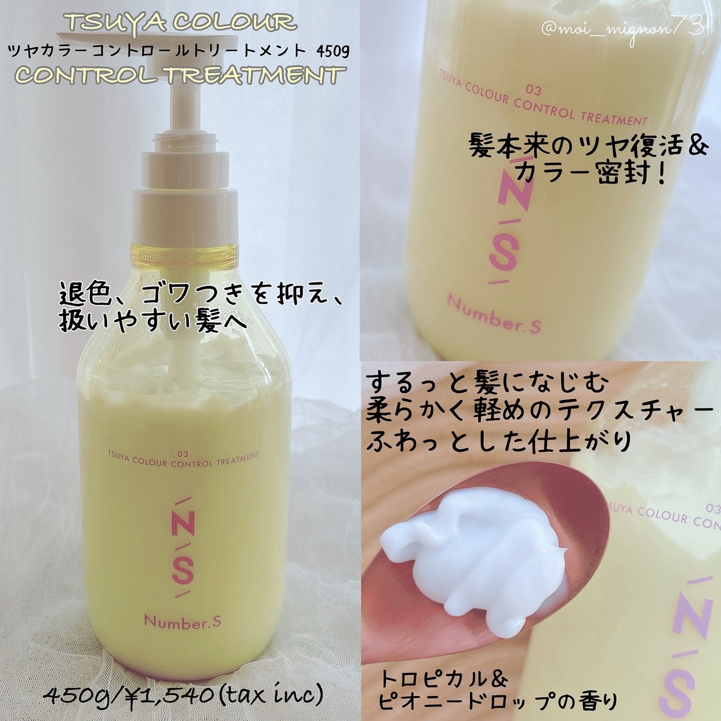 ツヤカラーコントロール シャンプー/ ヘアトリートメント/Number.S /市販シャンプーを使ったクチコミ(3枚目)