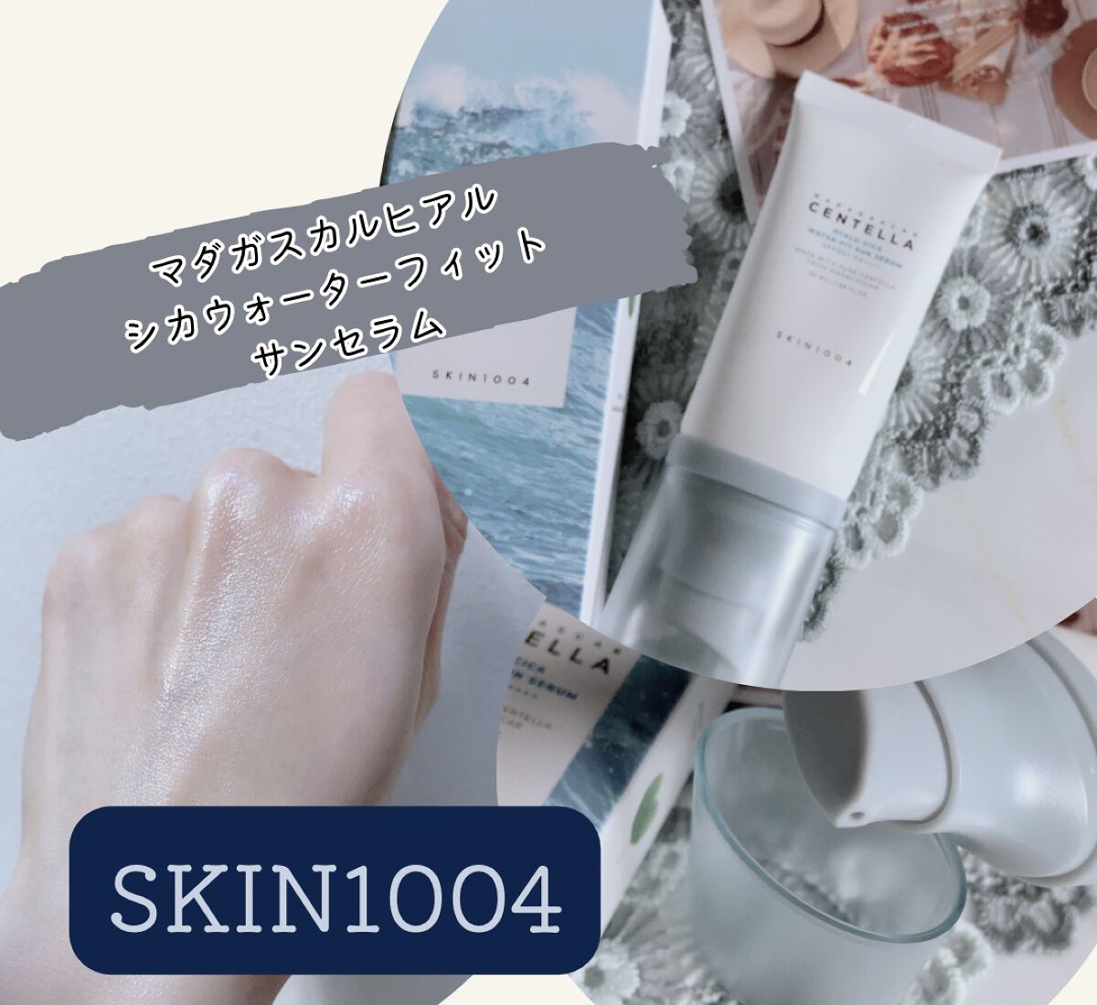 ヒアルーシカ ウォーターフィット サンセラム/SKIN1004/日焼け止めローションを使ったクチコミ（1枚目）