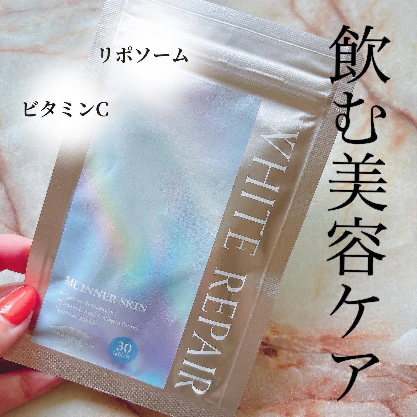 ML インナースキン ホワイトリペア/Moist Labo/美容サプリメントを使ったクチコミ(1枚目)