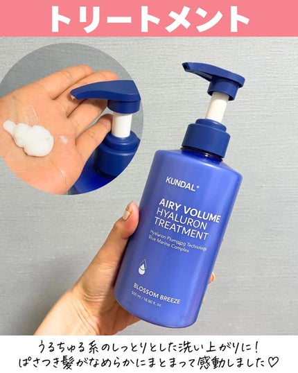 クンダル エアリーボリュームヒアルロンシャンプー/トリートメント/KUNDAL/市販シャンプーを使ったクチコミ(4枚目)