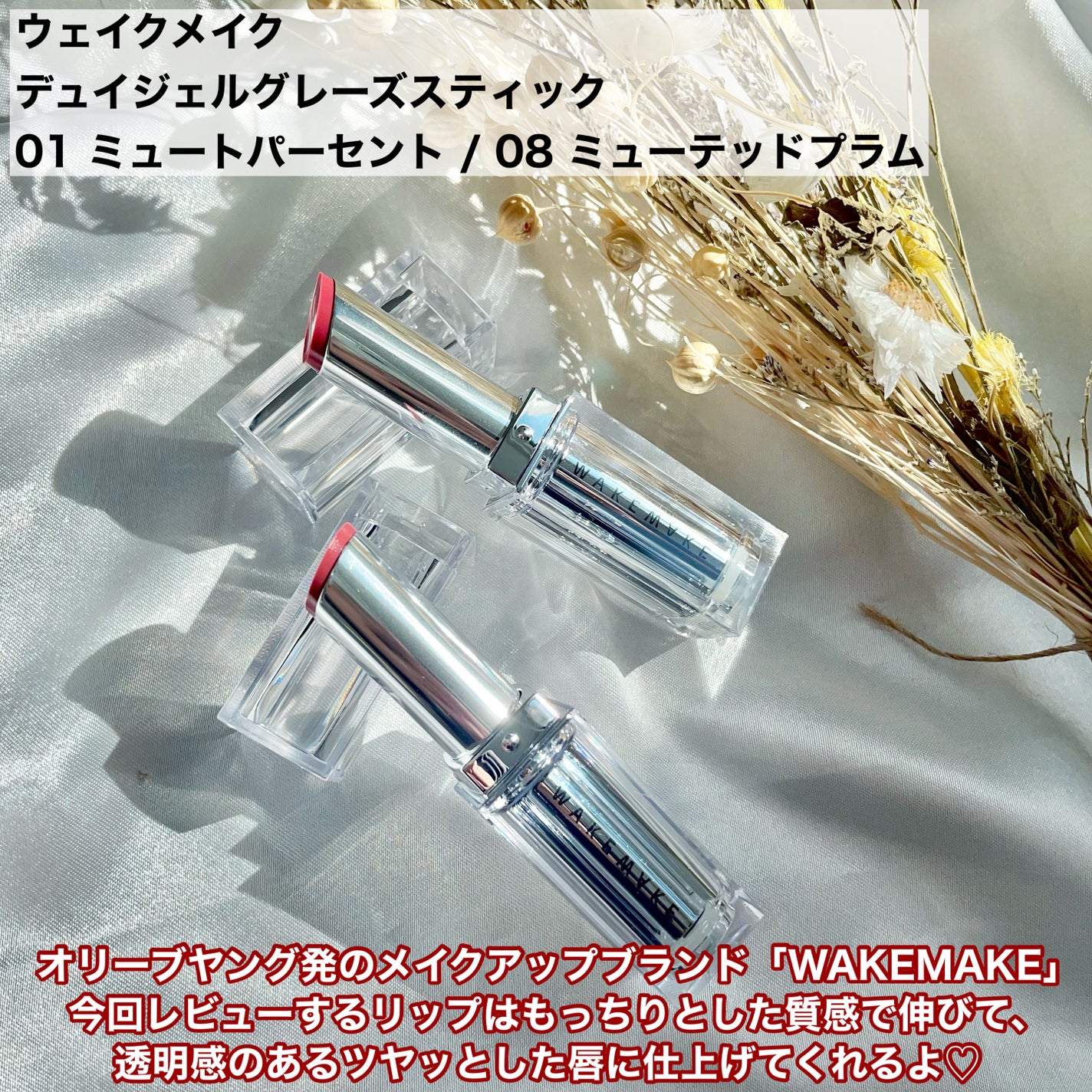 デュイジェルグレーズスティック/wakemake/口紅を使ったクチコミ(2枚目)