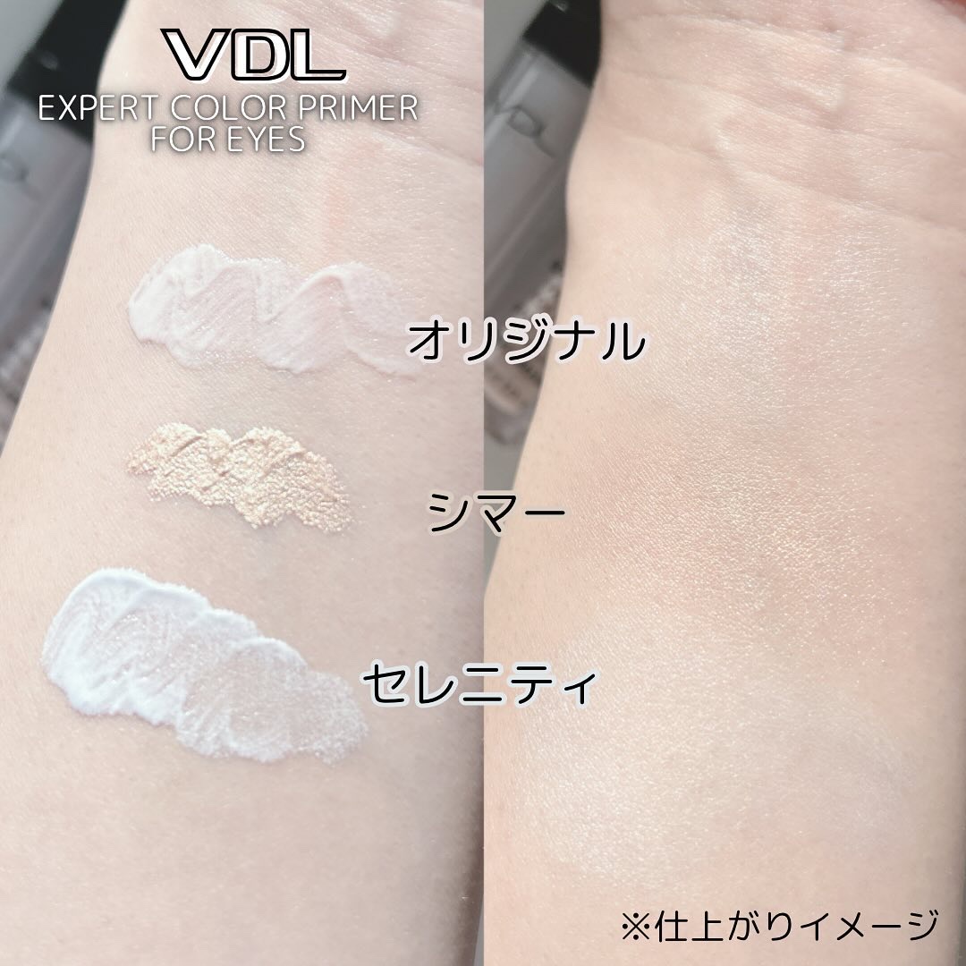 エクスパート カラー プライマー フォー アイズ/VDL/化粧下地を使ったクチコミ（2枚目）