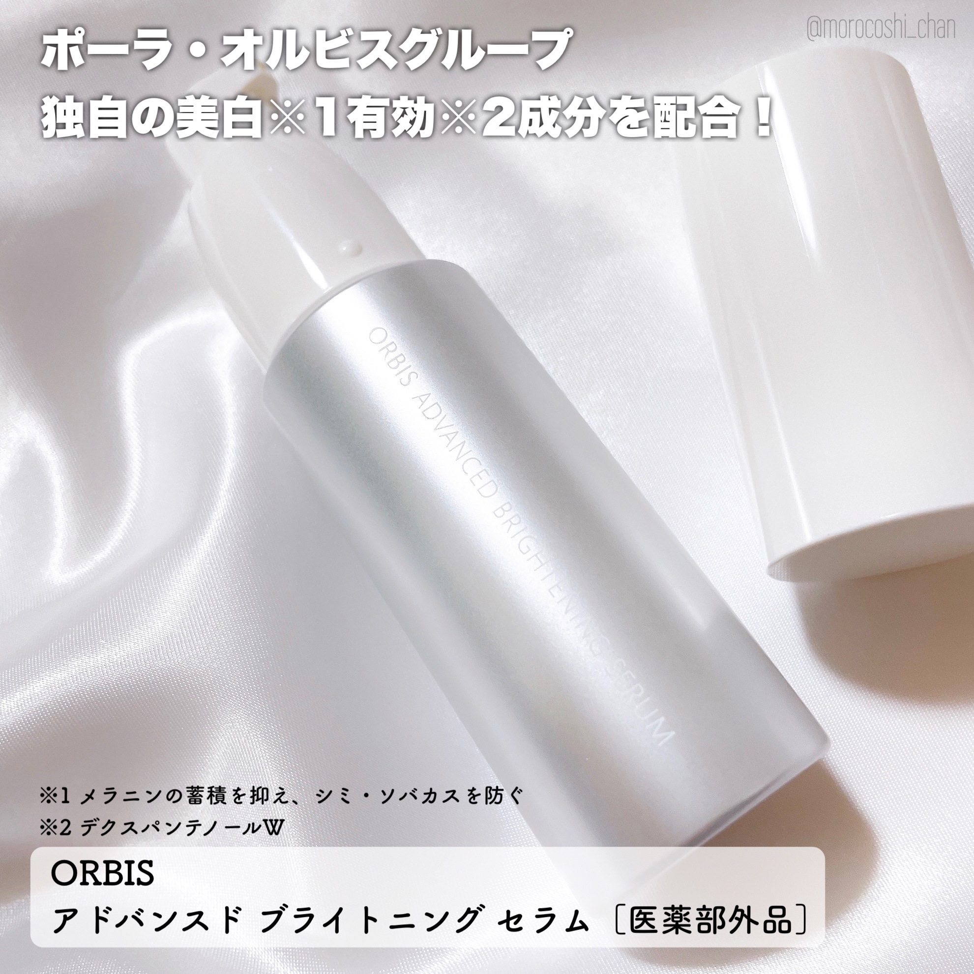 アドバンスド ブライトニング セラム/オルビス/美容液を使ったクチコミ（2枚目）