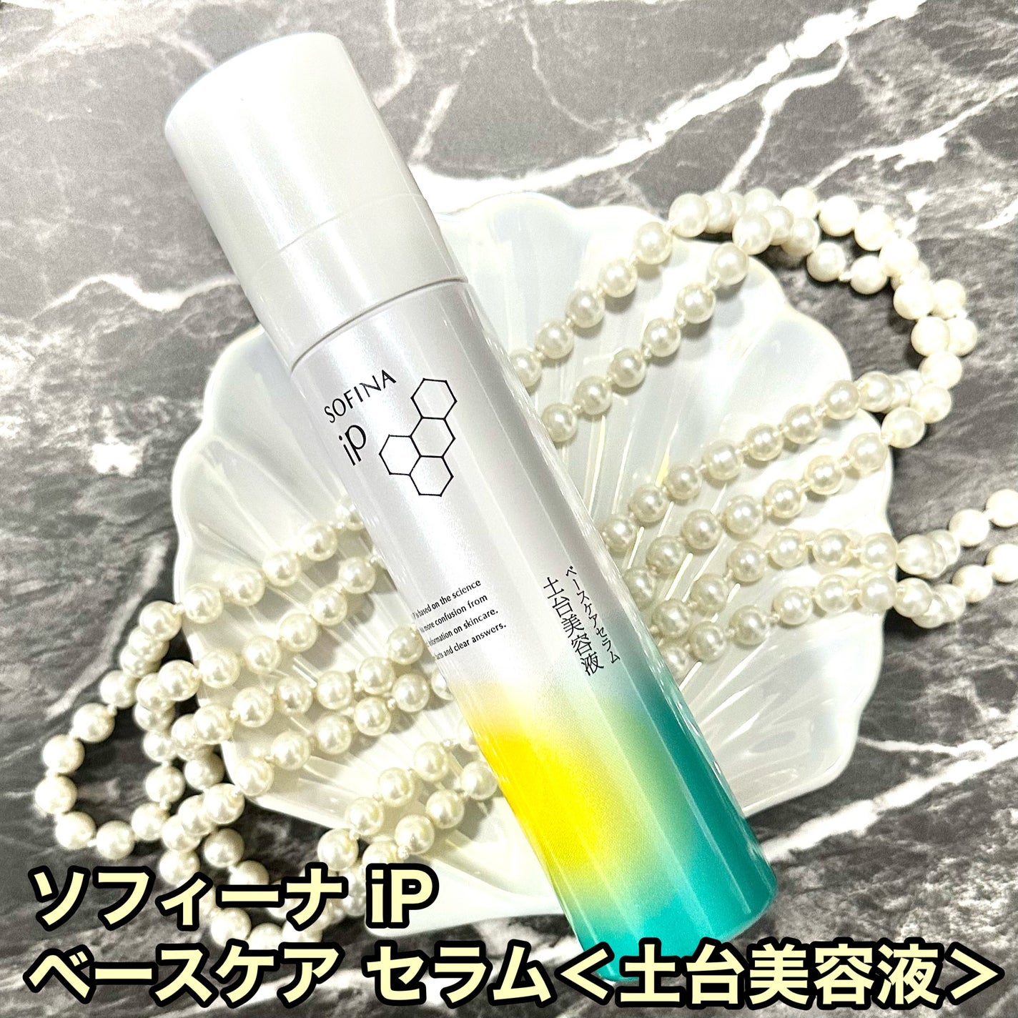 ソフィーナ iP ベースケア セラム<土台美容液>/SOFINA iP/美容液を使ったクチコミ(4枚目)