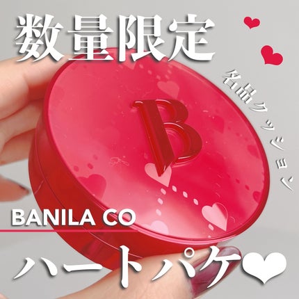 カバーリシャス アルティメット ホワイトクッション モイスチャー/BANILA CO/クッションファンデーションを使ったクチコミ(1枚目)