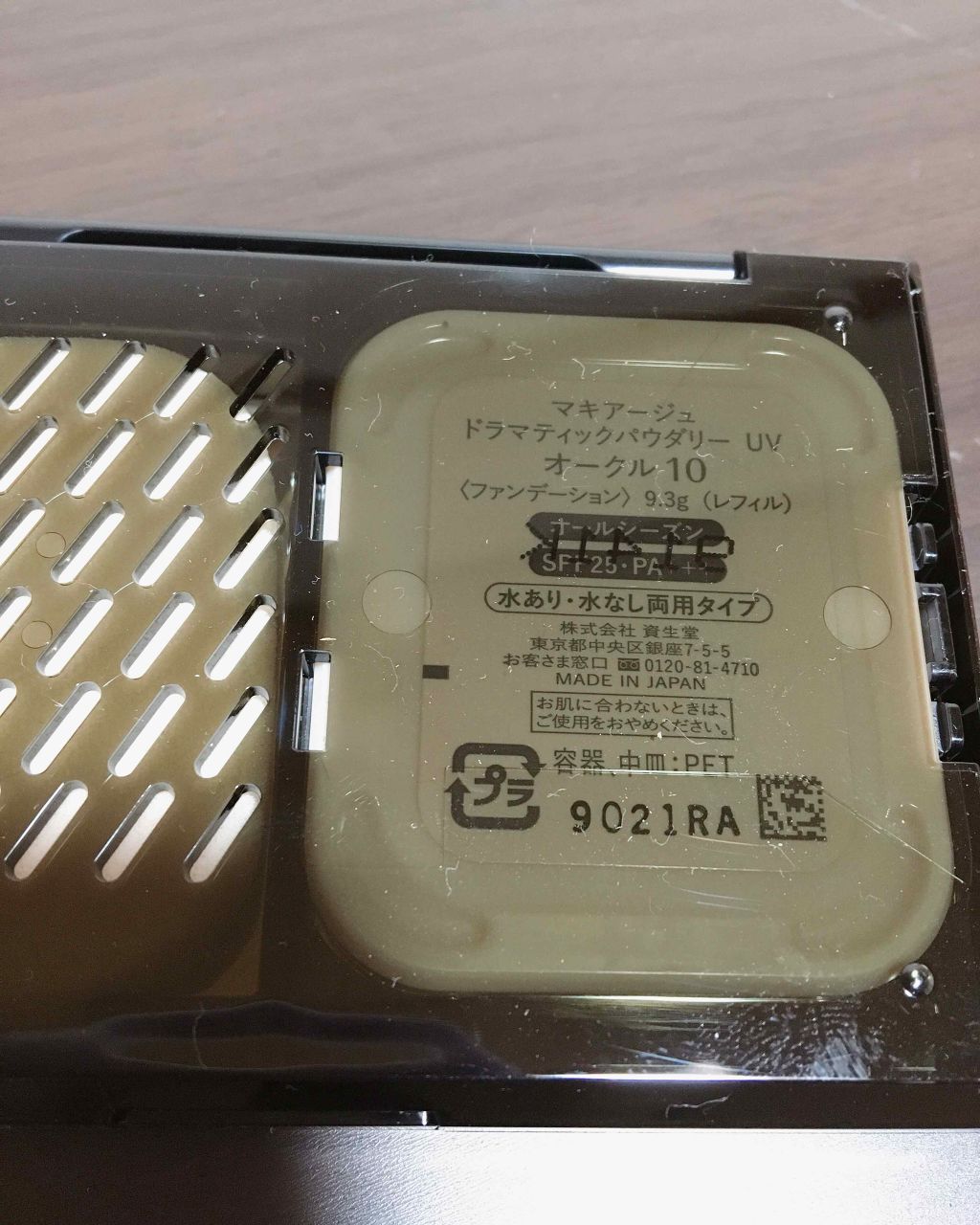 ドラマティックパウダリー UV/マキアージュ/パウダーファンデーションを使ったクチコミ(2枚目)