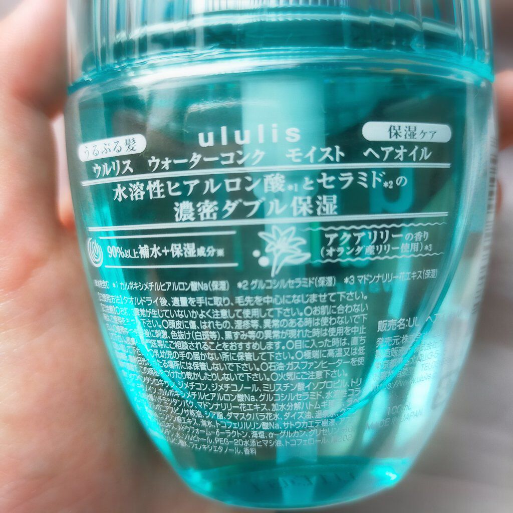 ウォーターコンク モイストヘアオイル/ululis/ヘアオイルを使ったクチコミ（2枚目）