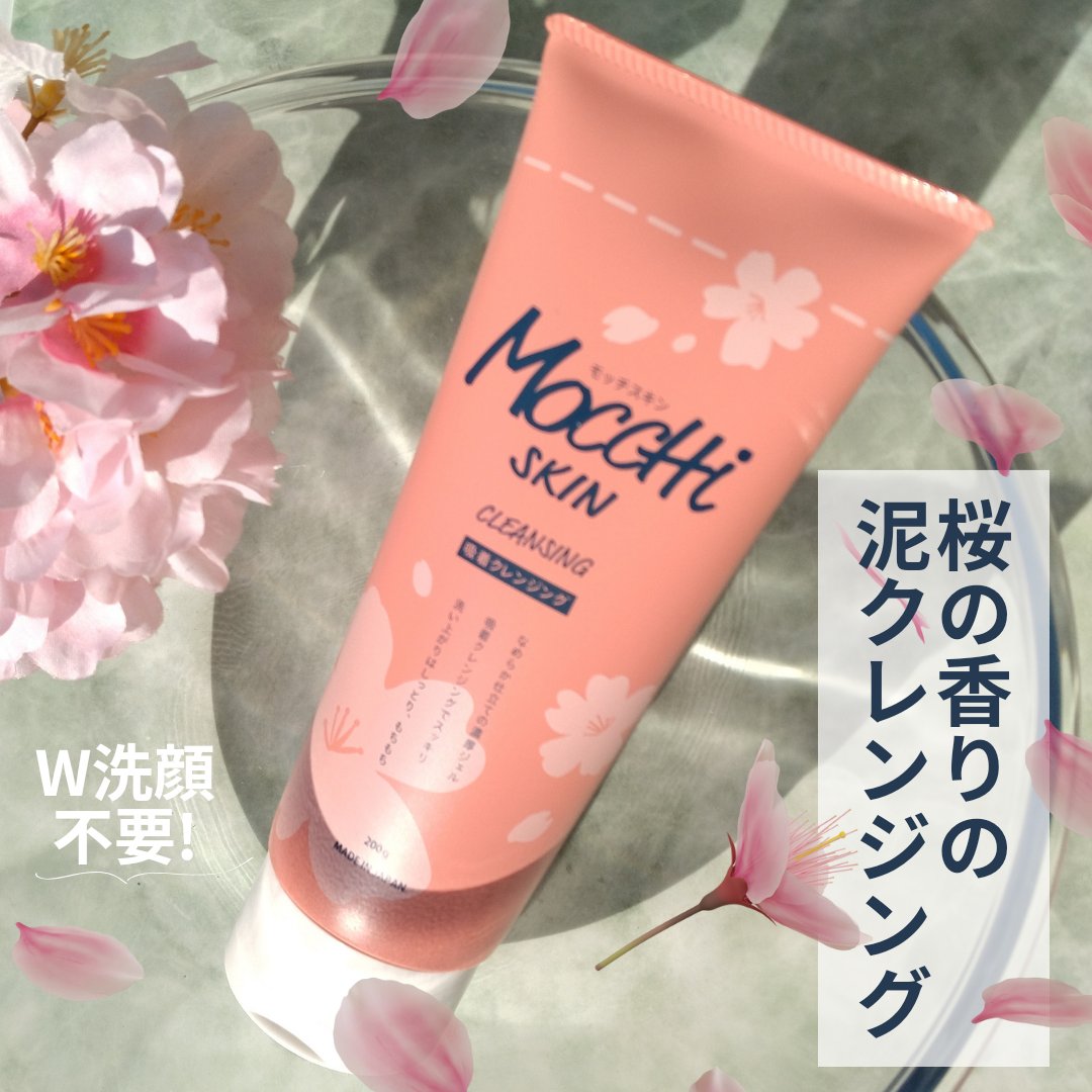 吸着クレンジング SK/MoccHi SKIN/クレンジングクリームを使ったクチコミ（1枚目）