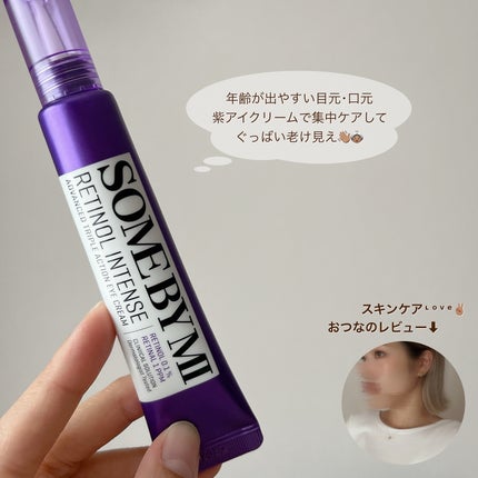 レチノールインテンシブ アドバンスドトリプルアクションアイクリーム/SOME BY MI/アイケア・アイクリームを使ったクチコミ(4枚目)