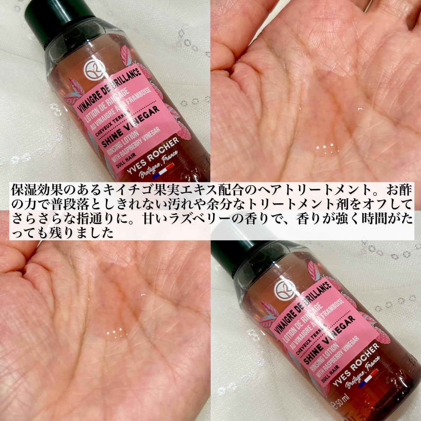 リンシングビネガー シルキーシャイン さらキララズベリー/イヴ・ロシェ/洗い流すヘアトリートメントを使ったクチコミ(2枚目)