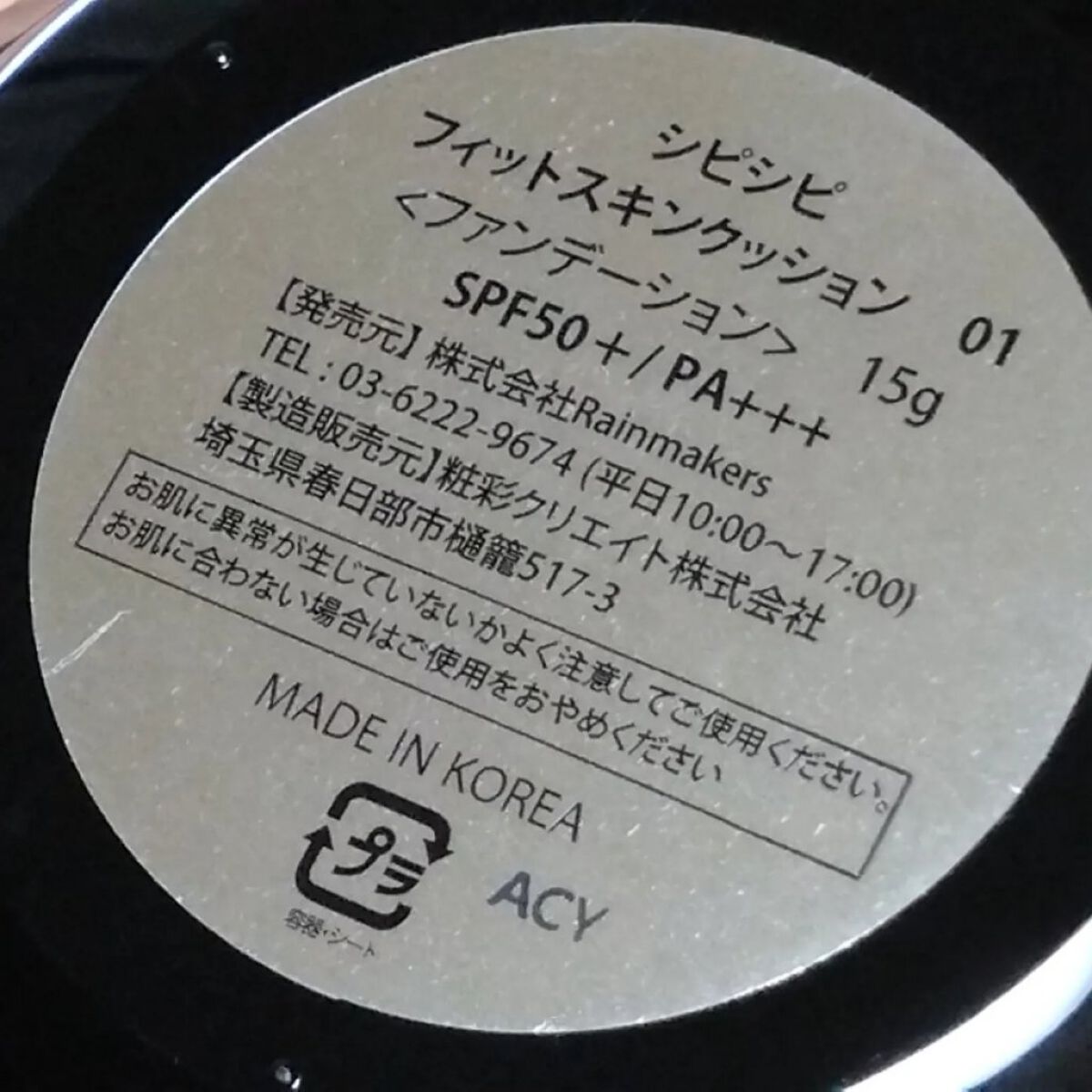 シピシピ フィットスキンクッション/CipiCipi/クッションファンデーションを使ったクチコミ（3枚目）