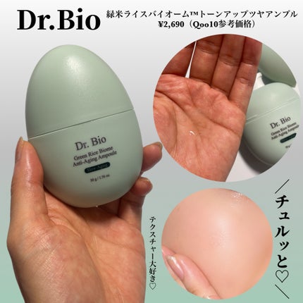 緑米バイオーム™トーンアップツヤアンプル/Dr.Bio/美容液を使ったクチコミ(4枚目)