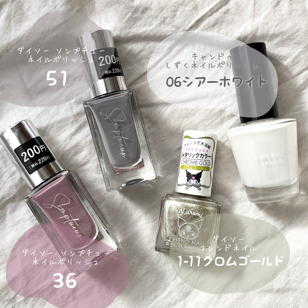 Somptueux(ソンプチュー) ネイルポリッシュ ST-NP-36/DAISO/マニキュアを使ったクチコミ（2枚目）