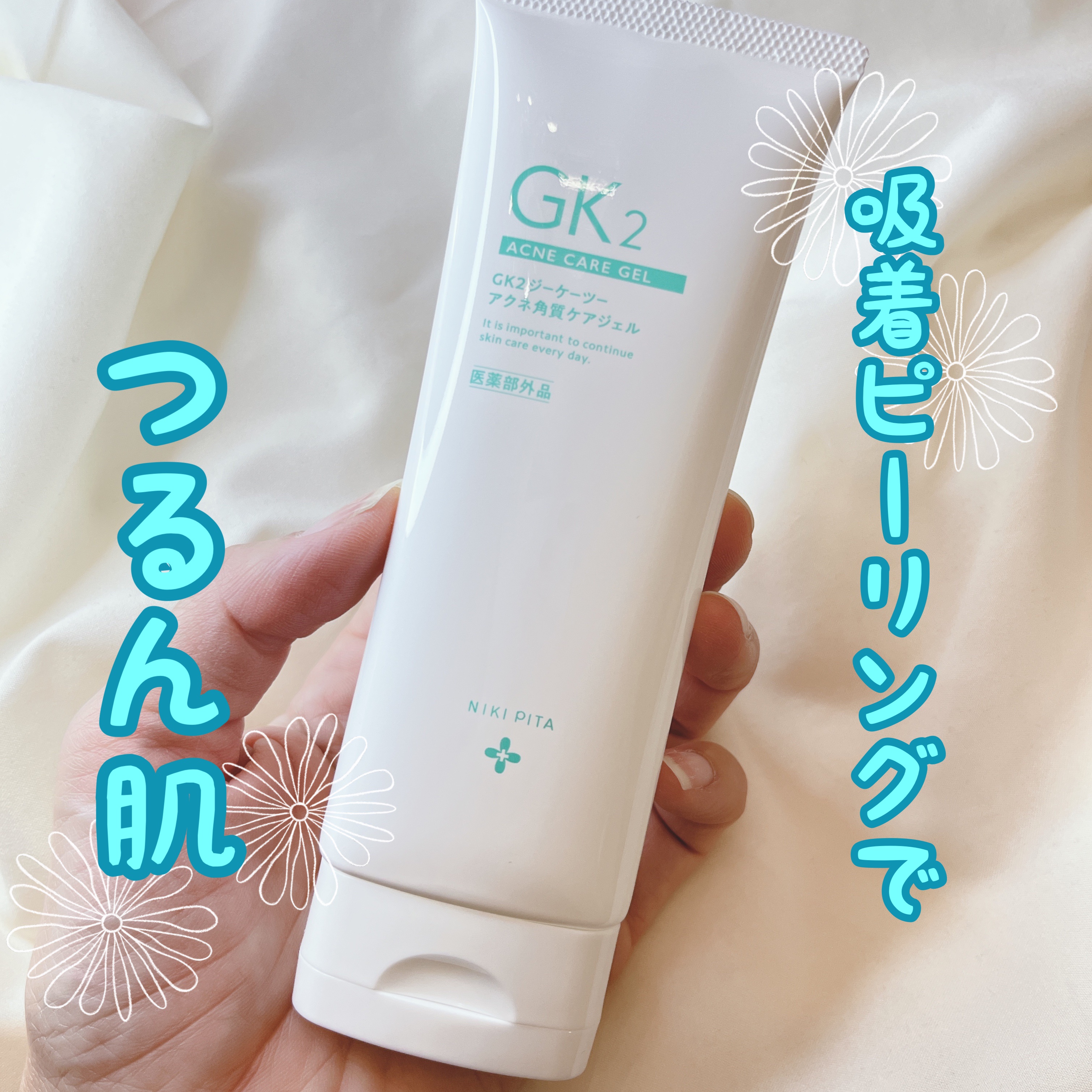 薬用アクネ角質ケアジェル/NIKI PITA/ピーリングを使ったクチコミ（1枚目）