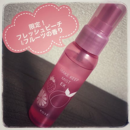 メイク キープ ミスト EX/コーセーコスメニエンス/フィックスミストを使ったクチコミ(1枚目)