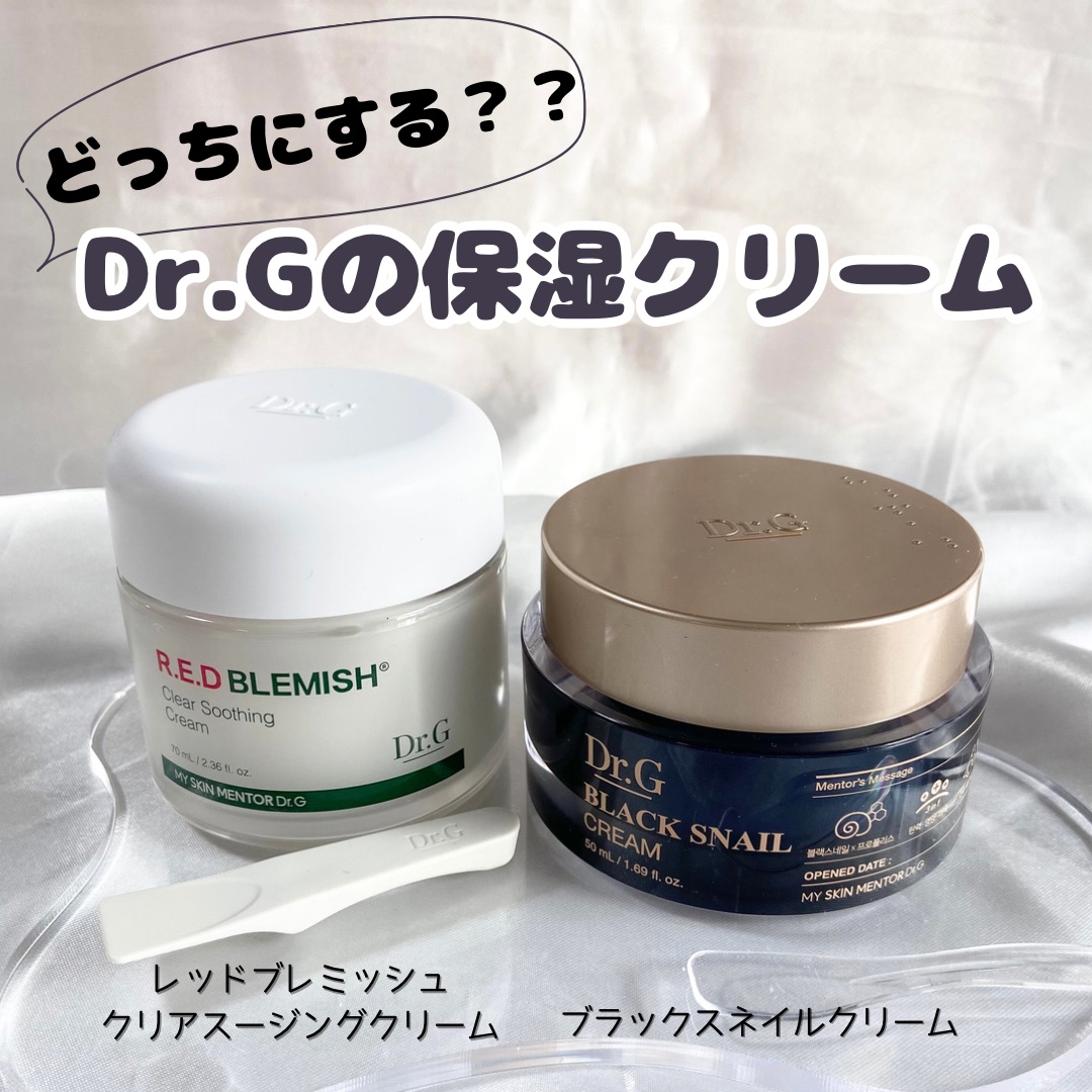 レッドブレミッシュ クリアスージングクリーム/Dr.G/フェイスクリームを使ったクチコミ（1枚目）