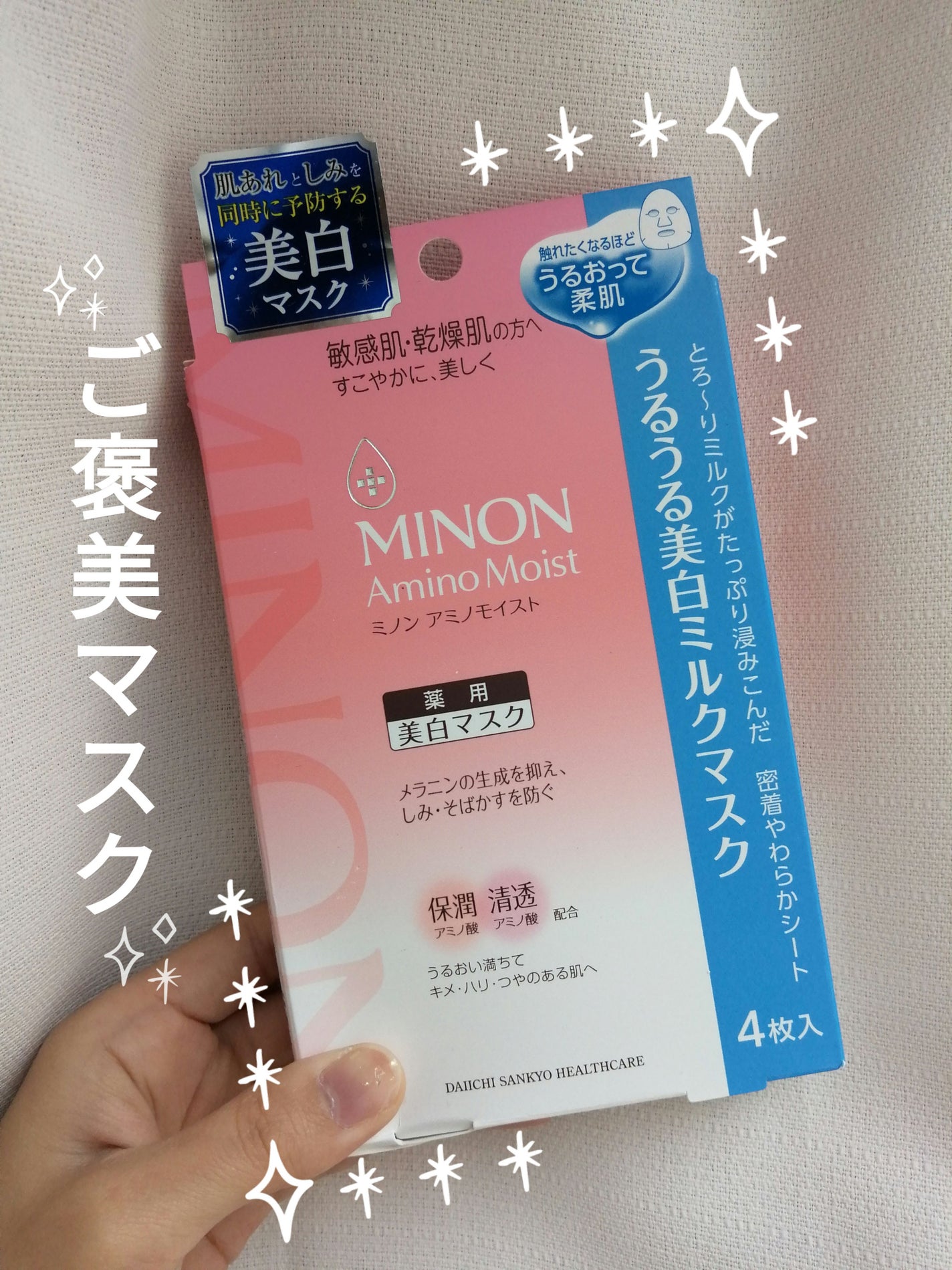 ミノン アミノモイスト うるうる美白ミルクマスク/ミノン/シートマスク・パックを使ったクチコミ(1枚目)