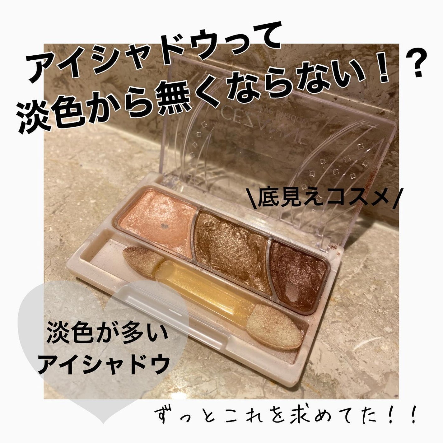 トーンアップアイシャドウ/CEZANNE/アイシャドウパレットを使ったクチコミ(1枚目)