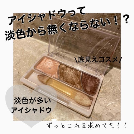 トーンアップアイシャドウ/CEZANNE/アイシャドウパレットを使ったクチコミ(1枚目)