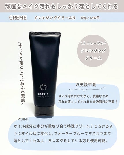 クレメ クレンジングクリーム N/ナリスアップ/クレンジングクリームを使ったクチコミ(2枚目)