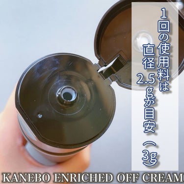 エンリッチド　オフ　クリーム/KANEBO/クレンジングクリームを使ったクチコミ（4枚目）