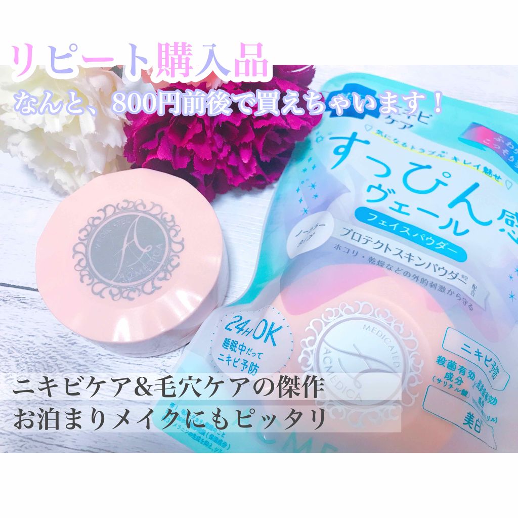 アクメディカ 薬用 フェイスパウダー クリア/ナリスアップ/パウダーファンデーションを使ったクチコミ(1枚目)