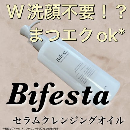 セラムクレンジングオイル/ビフェスタ/オイルクレンジングを使ったクチコミ(1枚目)