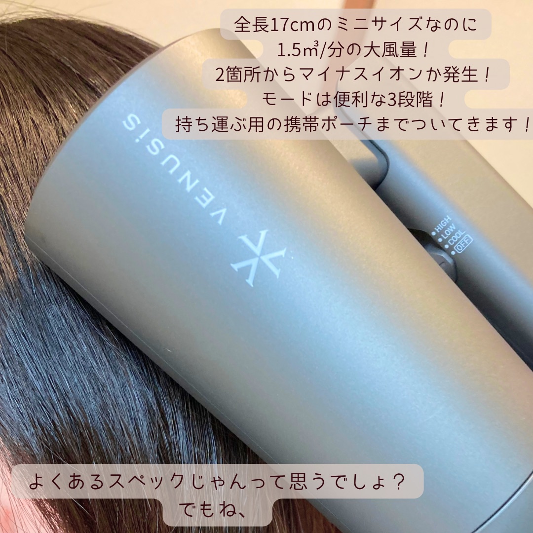 マイナスイオンミニドライヤー VDM-1100/VENUSiS/ドライヤーを使ったクチコミ（2枚目）