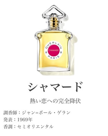 シャリマー（香水）/GUERLAIN/香水(レディース)を使ったクチコミ（8枚目）