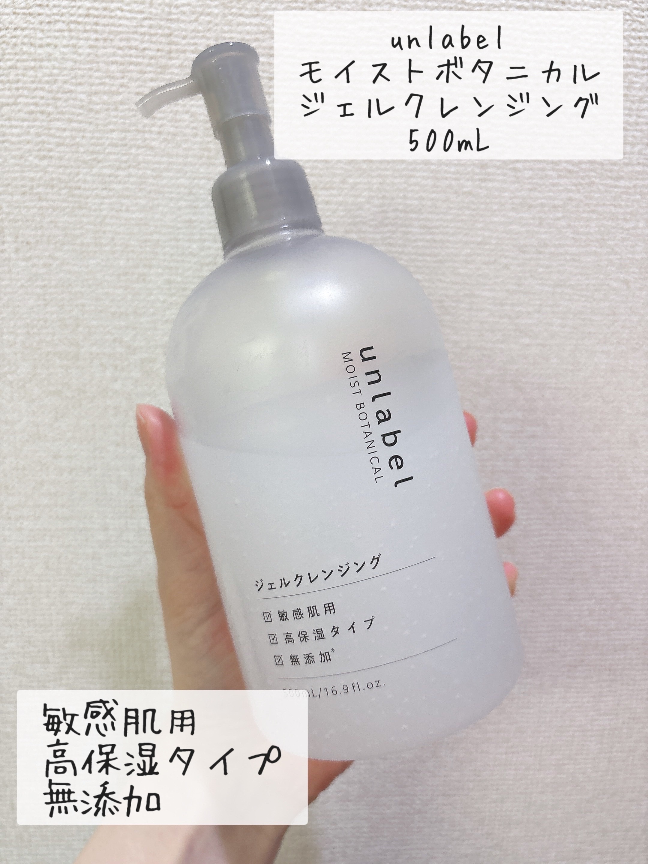 モイストボタニカル ジェルクレンジングR/unlabel/クレンジングジェルを使ったクチコミ（2枚目）