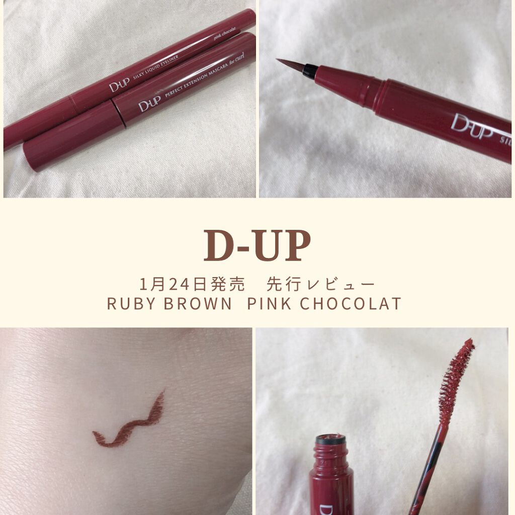 パーフェクトエクステンション マスカラ for カール/D-UP/マスカラを使ったクチコミ（1枚目）