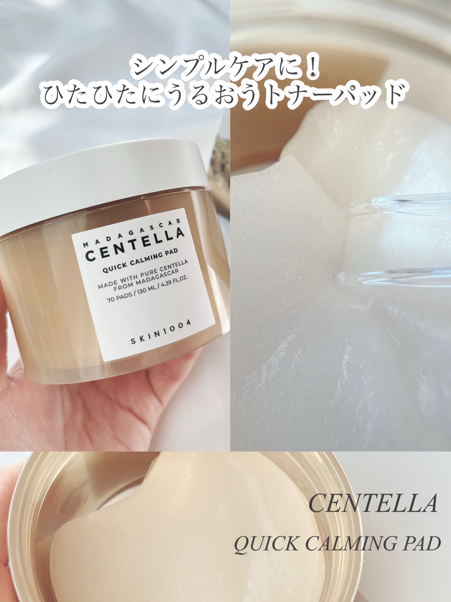 センテラ クイックカーミングパッド/SKIN1004/トナーパッドを使ったクチコミ（1枚目）