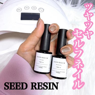 SEED RESIN ノンワイプ トップジェルのクチコミ「SEED RESIN
⁡
ジェルネイル ポリッシュノンサンディングベースジェル＆ノンワイプトッ.....」（1枚目）