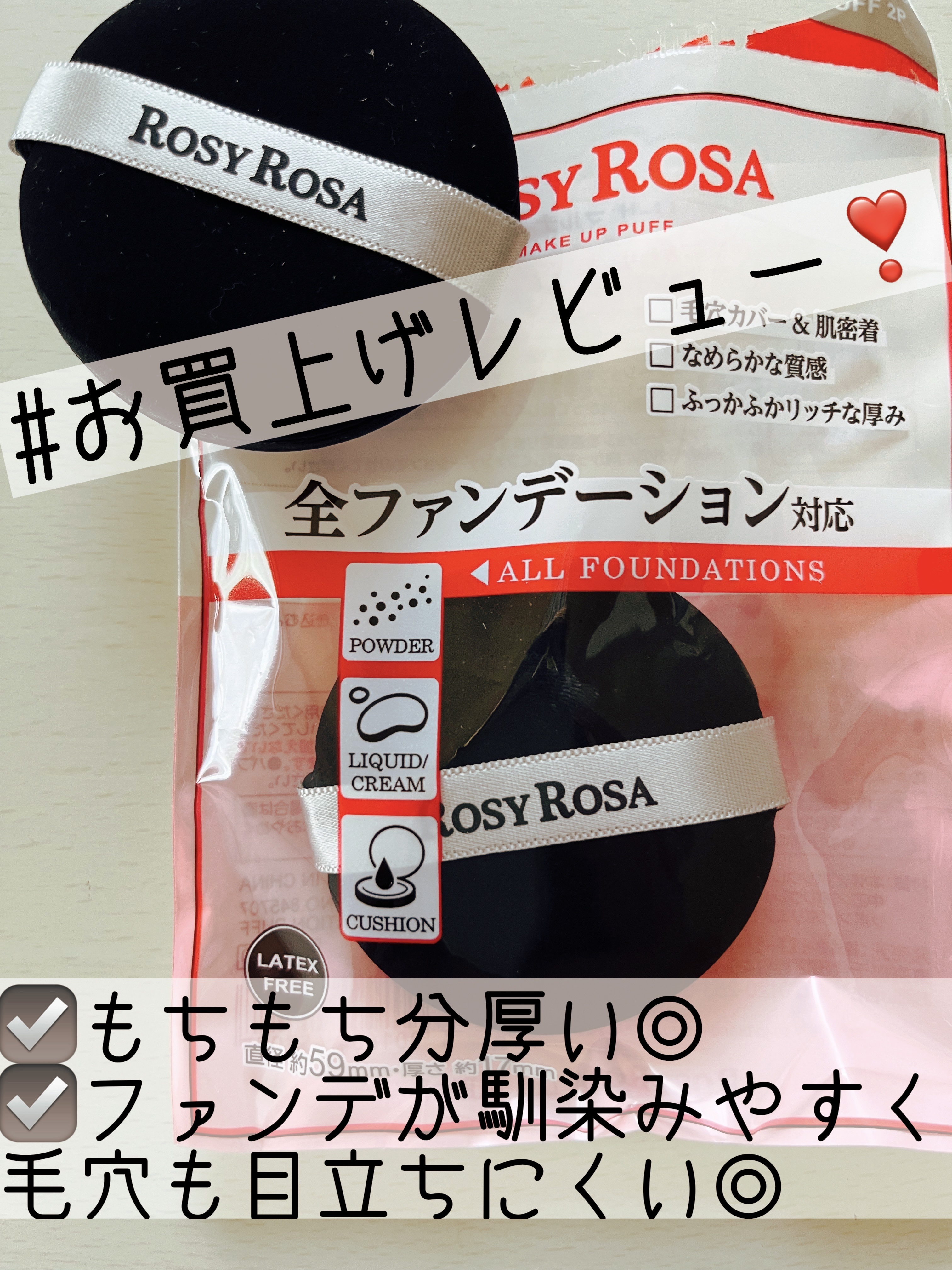 マルチファンデパフ 2P/ロージーローザ/パフ・スポンジを使ったクチコミ（1枚目）