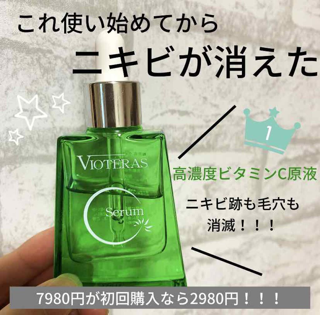 正規日本代理店 ヴィオテラスCセラム　20ml 4点 美容液