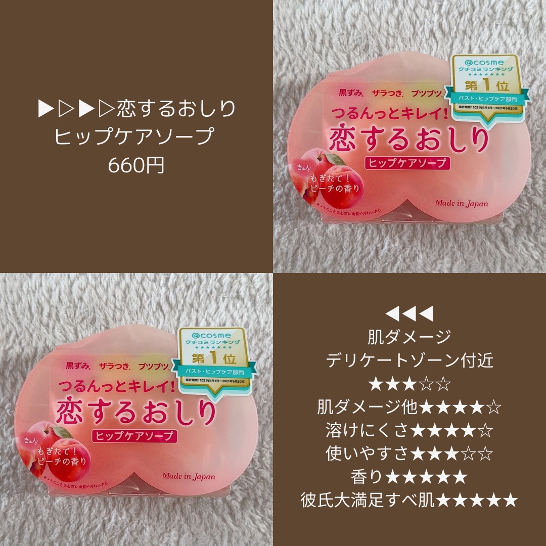 恋するおしり ヒップケアソープ/ペリカン石鹸/バストケア・ヒップケアを使ったクチコミ（2枚目）