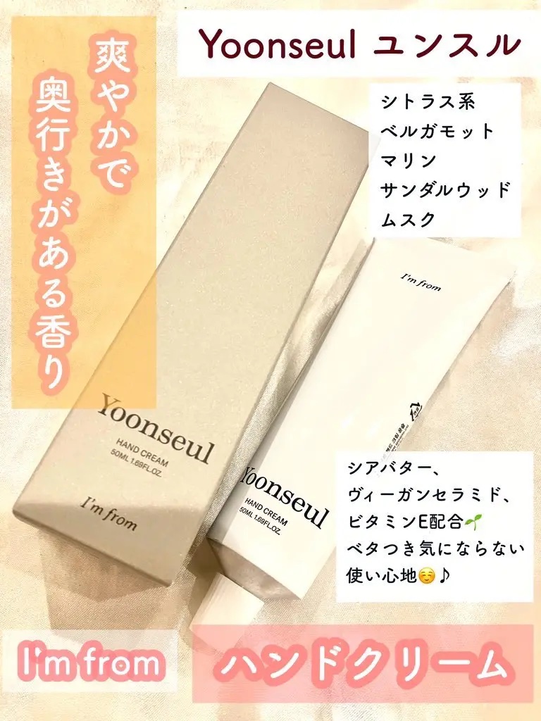 I'm from様から
@jp_imfrom 

ハンドクリーム
Yoonseul ユンスル

いただきました💚
グリーンフローラル系の香りを楽しむハンドクリーム👼🏻初めは独特だと感じたけどクセになる綺麗な香り🥰💕爽やかだけど奥深
