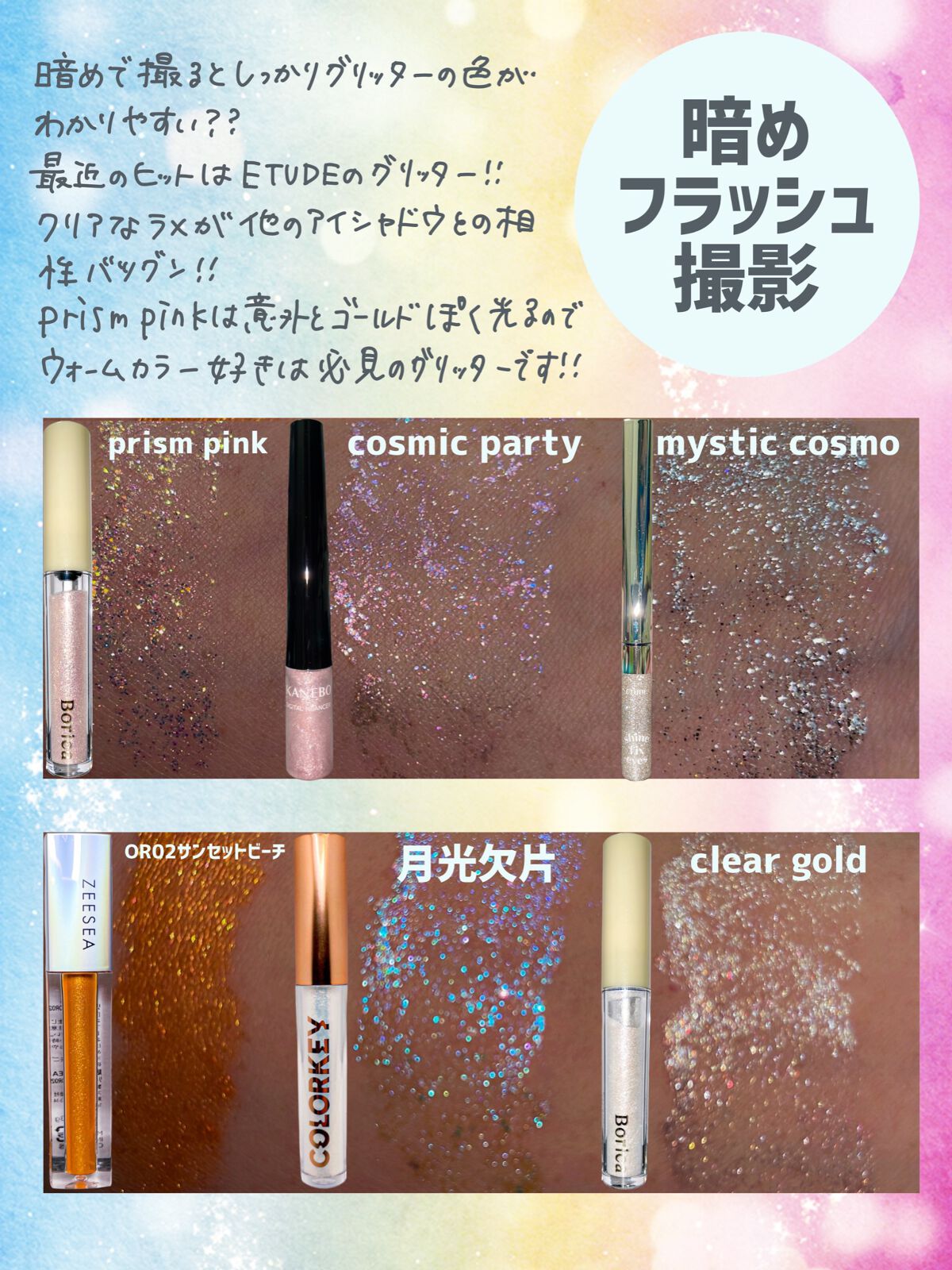 ダイヤモンドシリーズ 星空リキッドアイシャドウ/ZEESEA/リキッドアイシャドウを使ったクチコミ(5枚目)