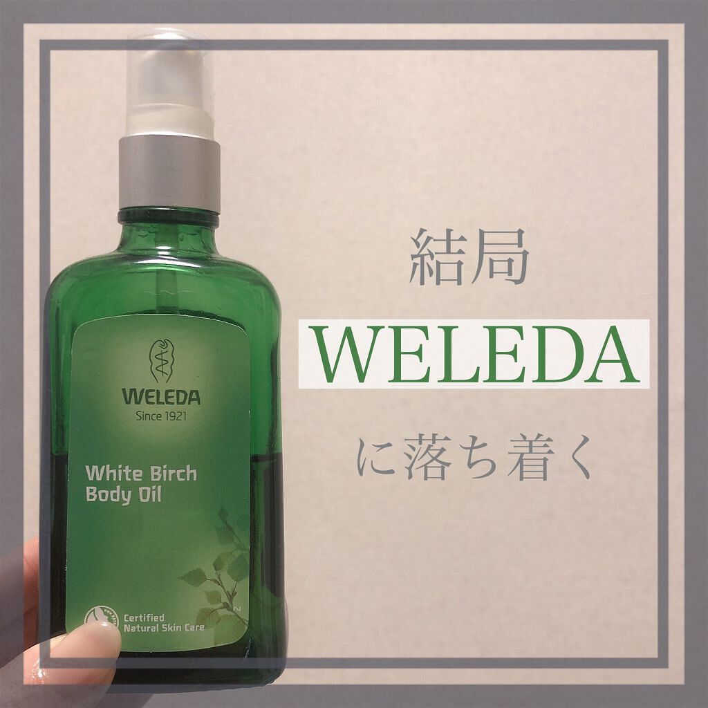 ホワイトバーチ ボディオイル/WELEDA/ボディオイルを使ったクチコミ(1枚目)