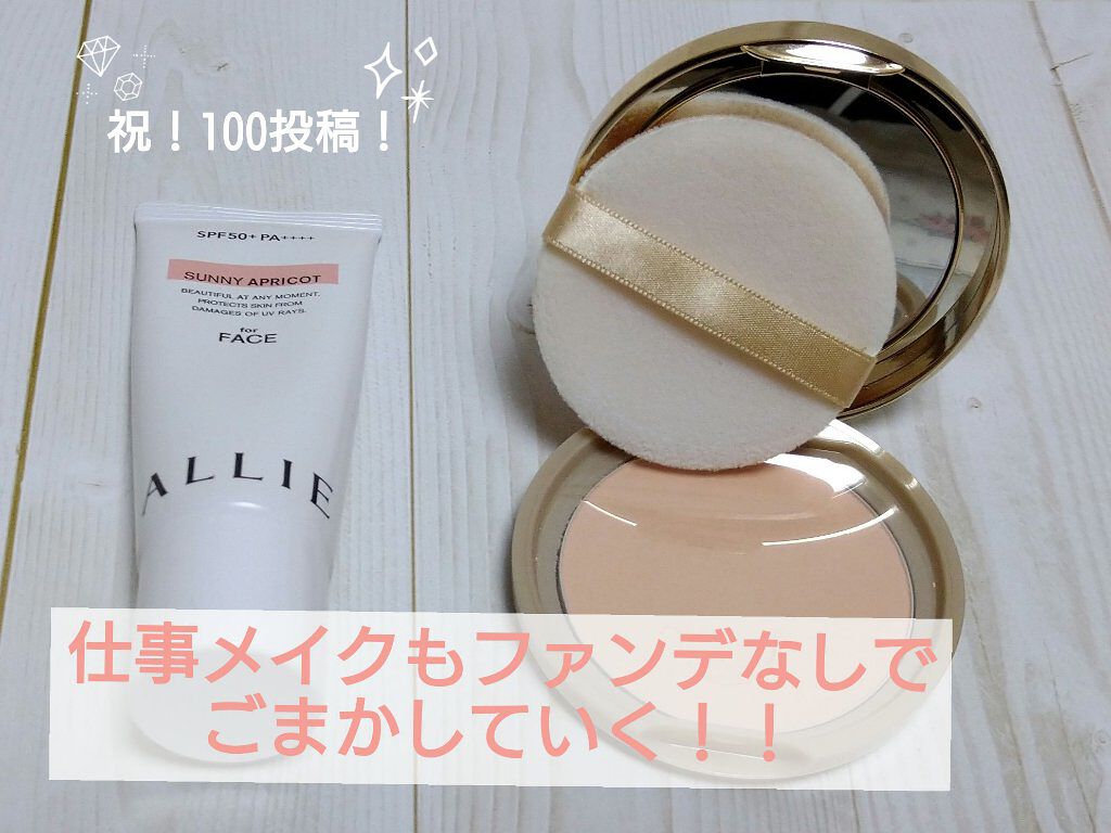 アリィー クロノビューティ カラーチューニングUV/アリィー/日焼け止めクリームを使ったクチコミ（1枚目）